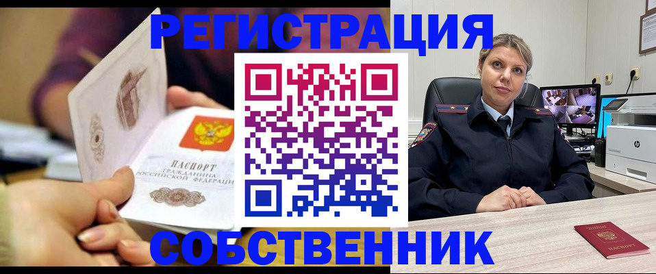 временная регистрация купить в Чайковском